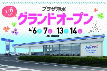 P浄水オープン