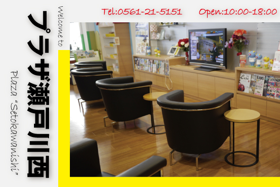 プラザ瀬戸川西 | ネッツトヨタ中部