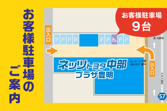 プラザ豊明 | ネッツトヨタ中部