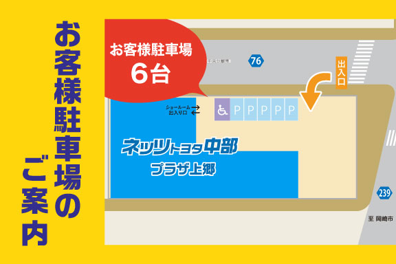 プラザ上郷  ネッツトヨタ中部