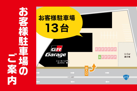 Gr Garage Midress 豊田 ネッツトヨタ中部