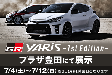 oshirase_200701_yaris1st_ed