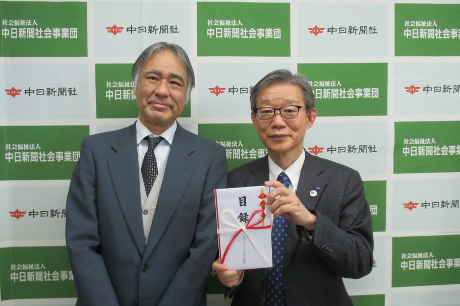中日新聞社会事業団寄付写真