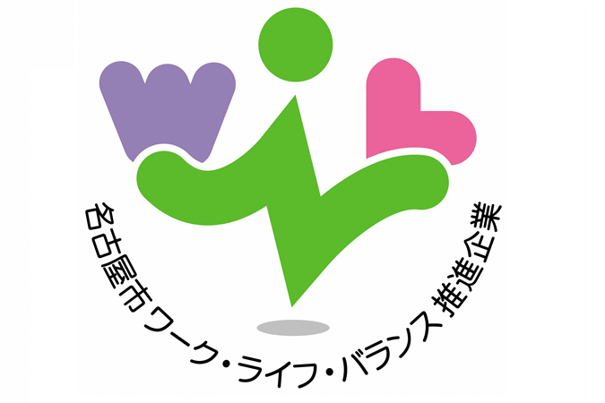 名古屋市WLB認証マーク