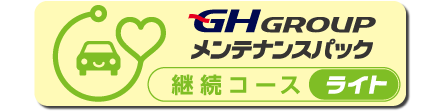 450×112px_継続ライト