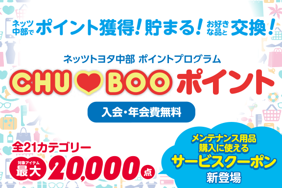 人が好き、街が好き、クルマが好き ネッツトヨタ中部