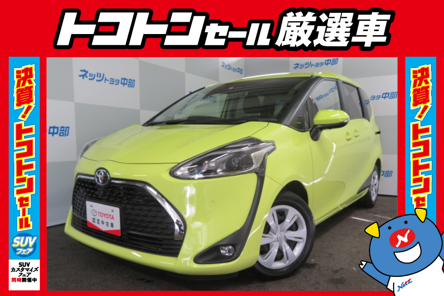 ネッツ中部のｕ ｃａｒ ネッツトヨタ中部