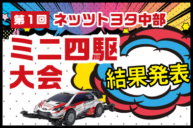 mini4wd202112-banner-378x252-ol