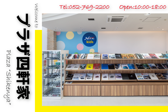 Numero まとめ売り 99冊　No.122~219 プラザ四軒家 | ネッツトヨタ中部