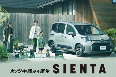 top_606x403_220809_sienta_oshirase