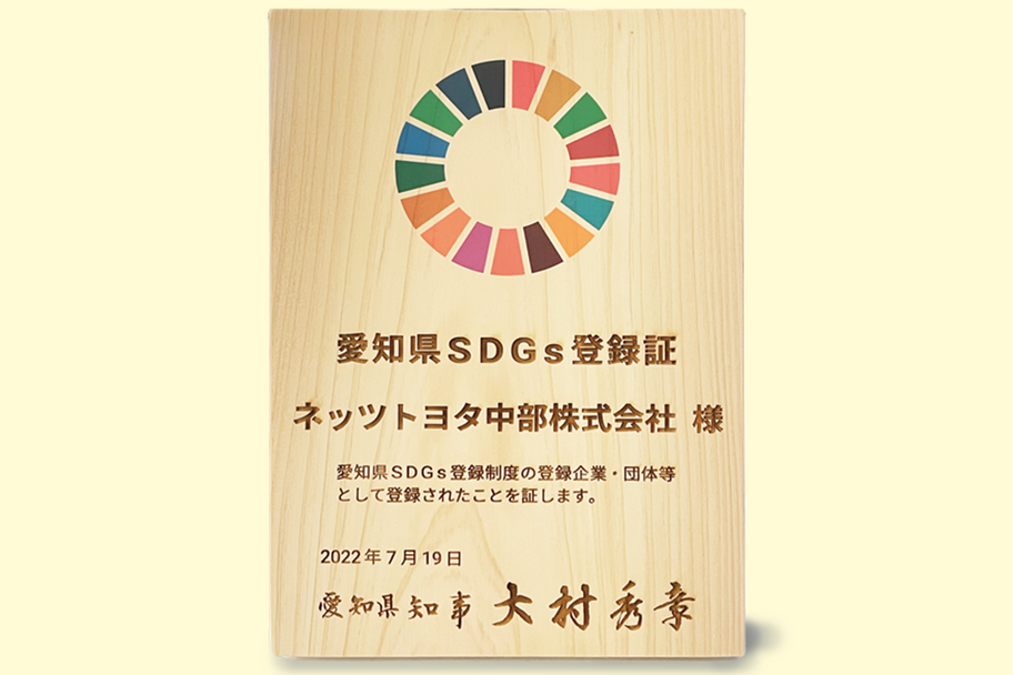 愛知県SDGs登録制度