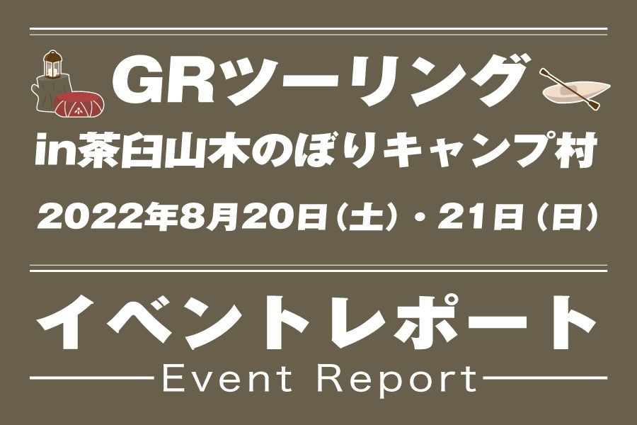 220820_camp