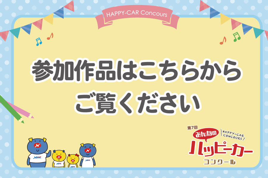 参加作品はこちらから