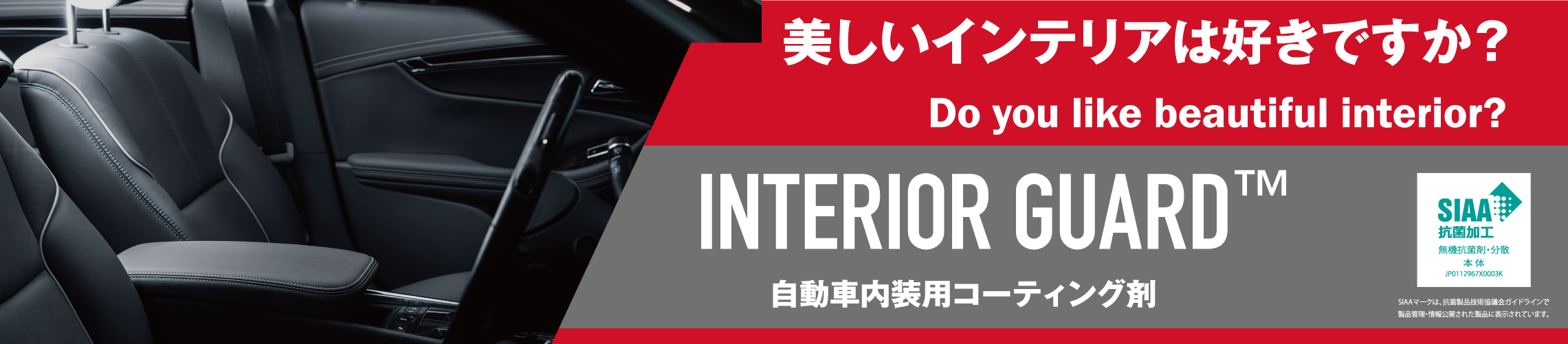 インテリアガード | ネッツトヨタ中部