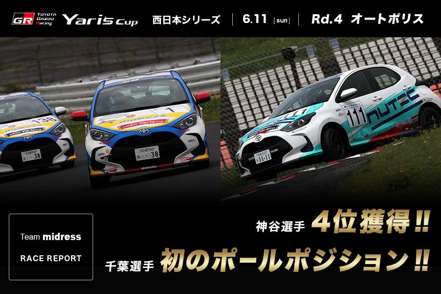 midress_yaris_r4(本サイト用)