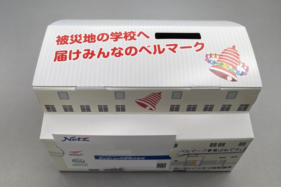 ベルマーク回収箱