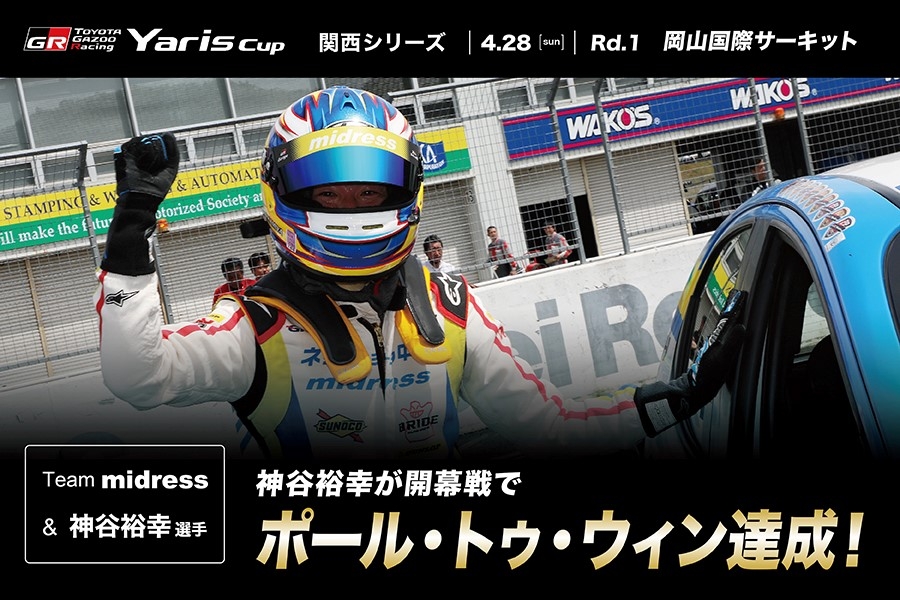 2024 YarisCup Rd.1