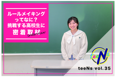 teensバナー6