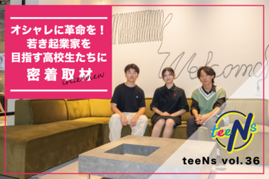 teensバナー