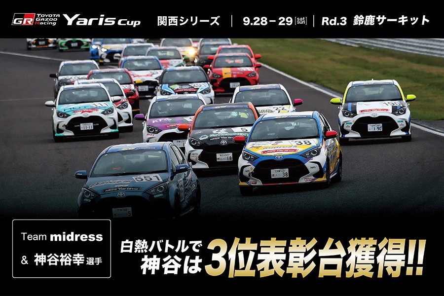 関西rd.3