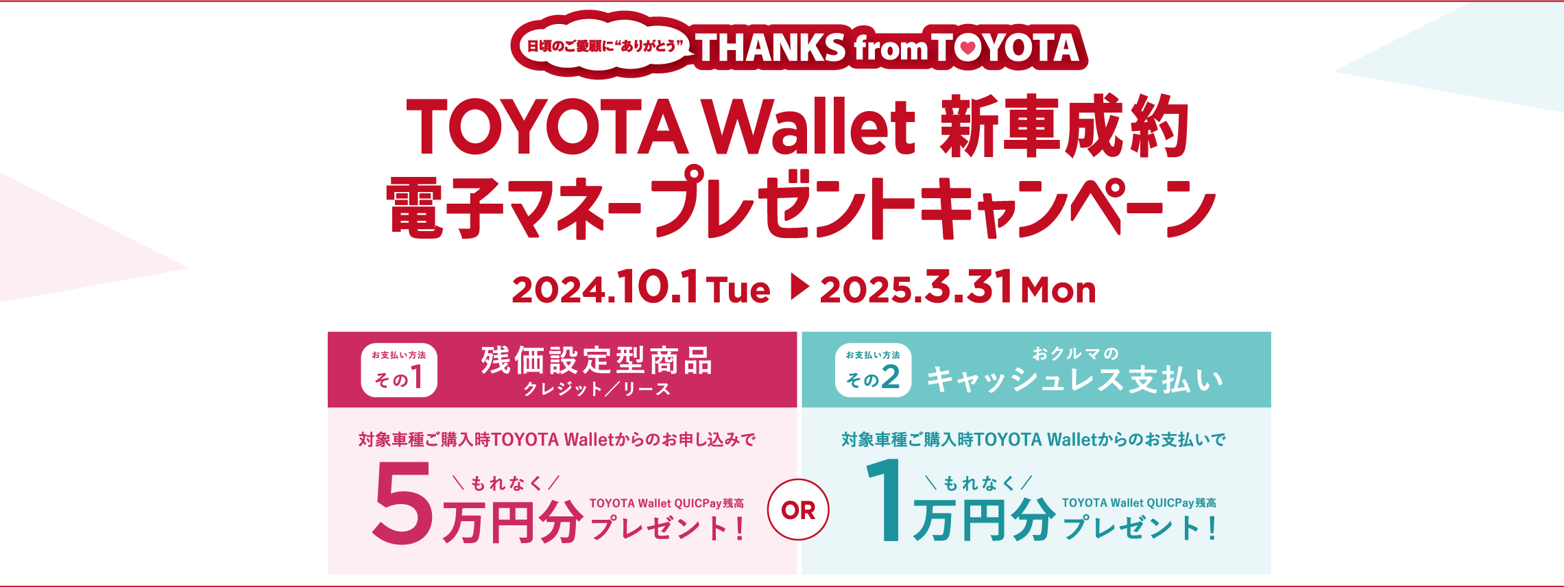 ウォレットキャンペーン　2280_855
