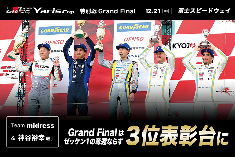 midress_yaris_GF(本サイト用)