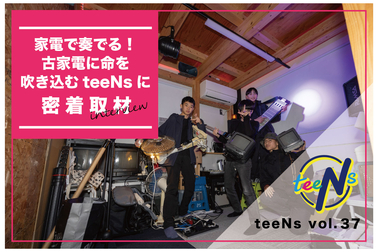 teensバナー