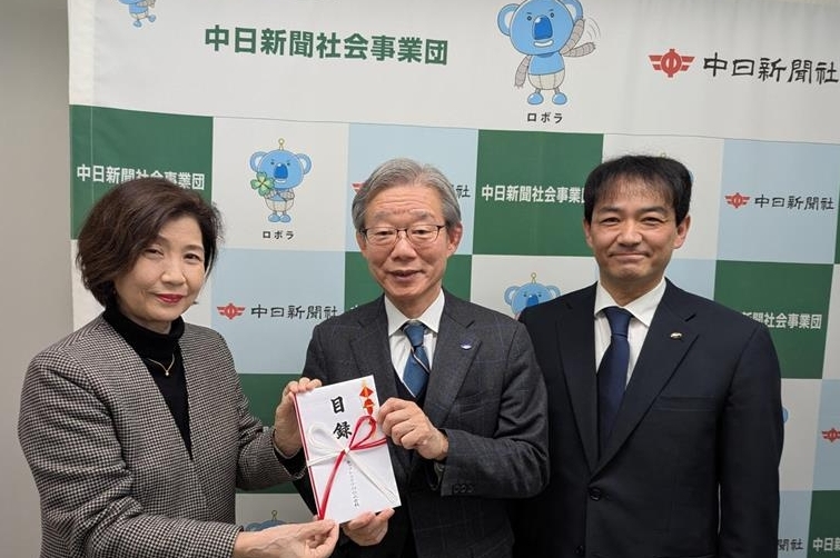 中日新聞社寄付20250226