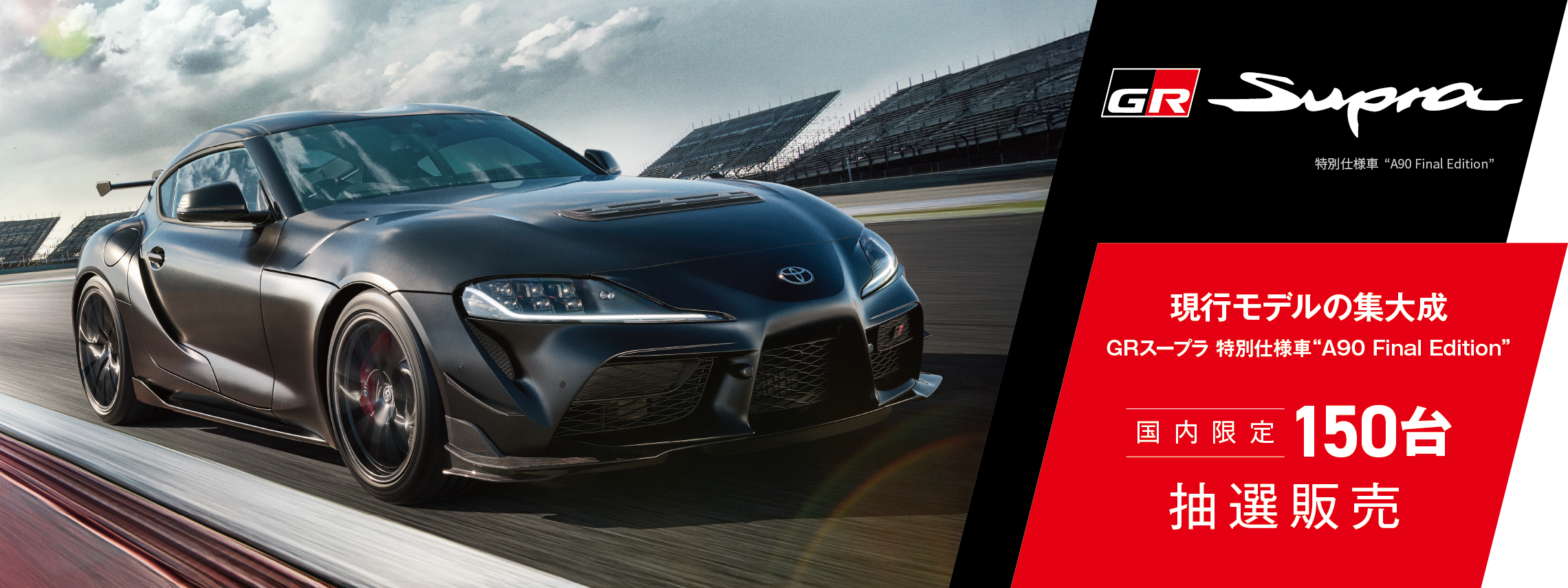 top_2280x855_supra_sp
