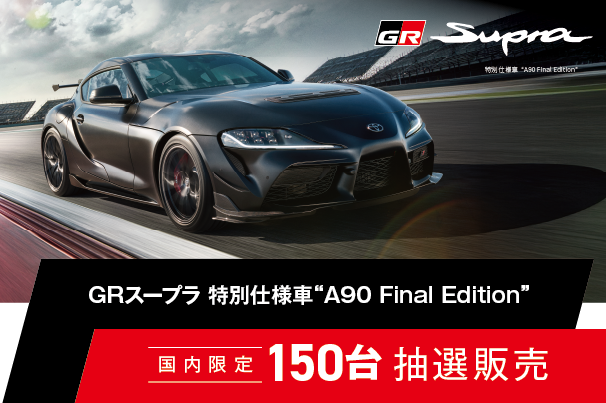 oshirase_606x403_supra_sp