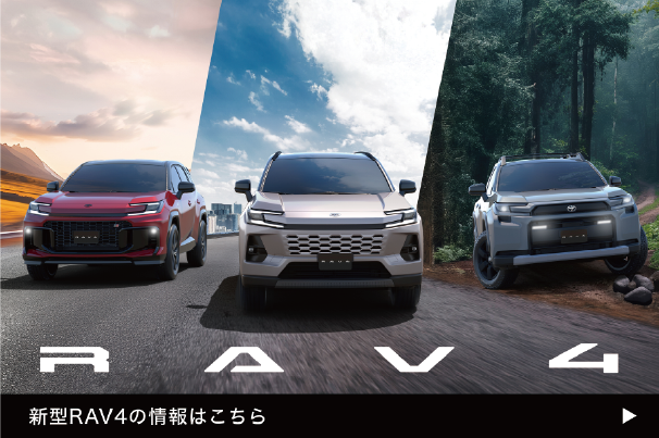 oshirase_606x403_250521_RAV4