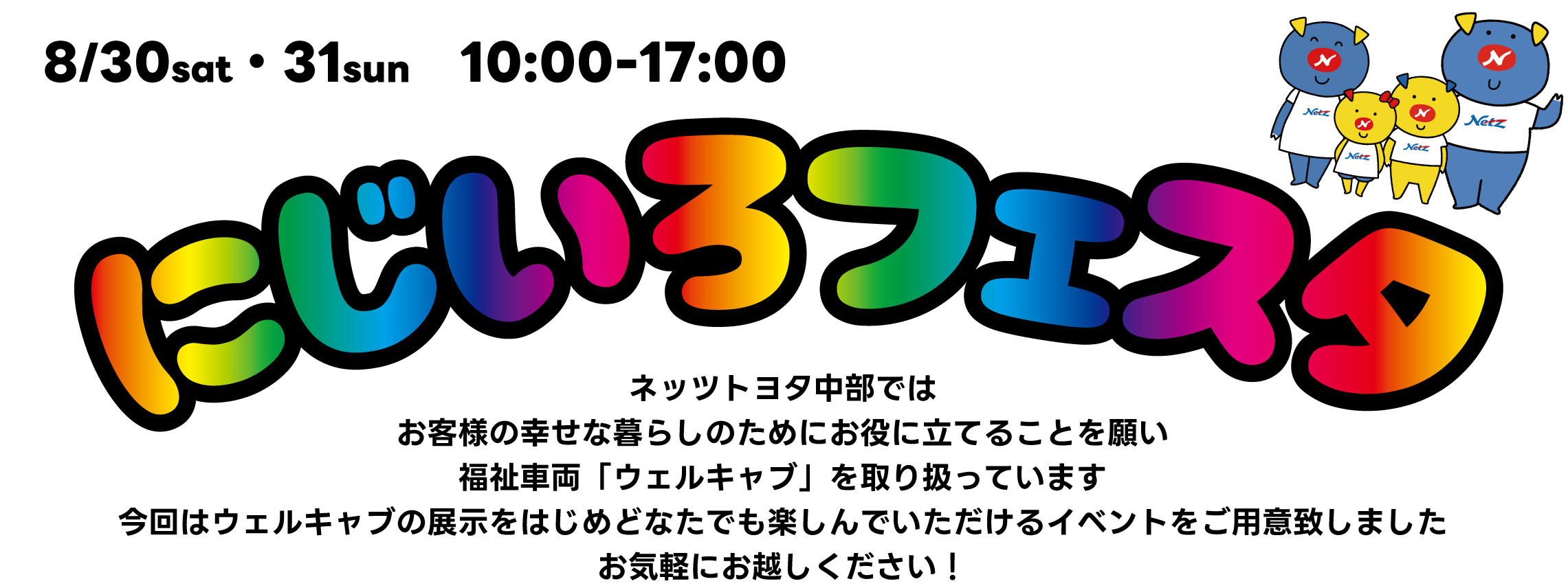 2508にじいろ　2280×855px