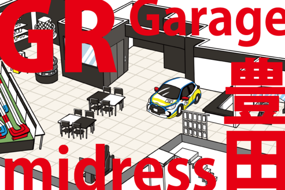 HC GALLERY ＆ GR Garage 頂上決戦2026 | ネッツトヨタ中部
