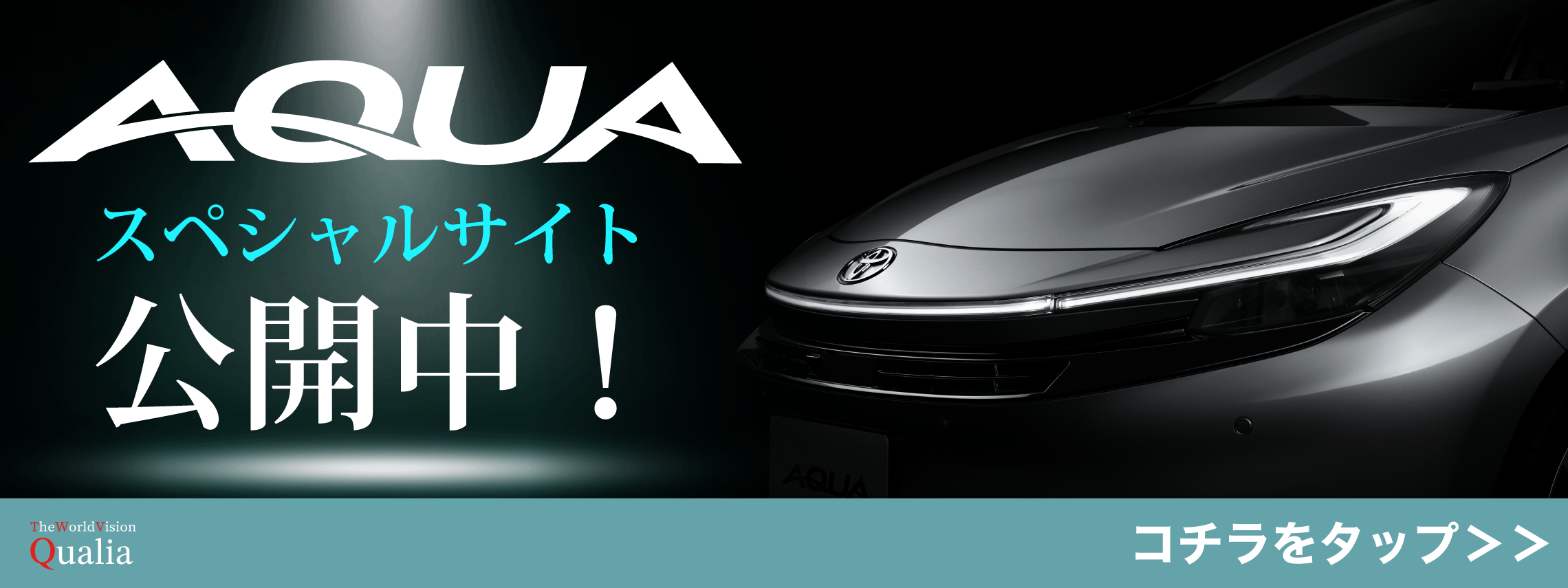 250901_AQUA-Qualia-Banner(2280-x-855)