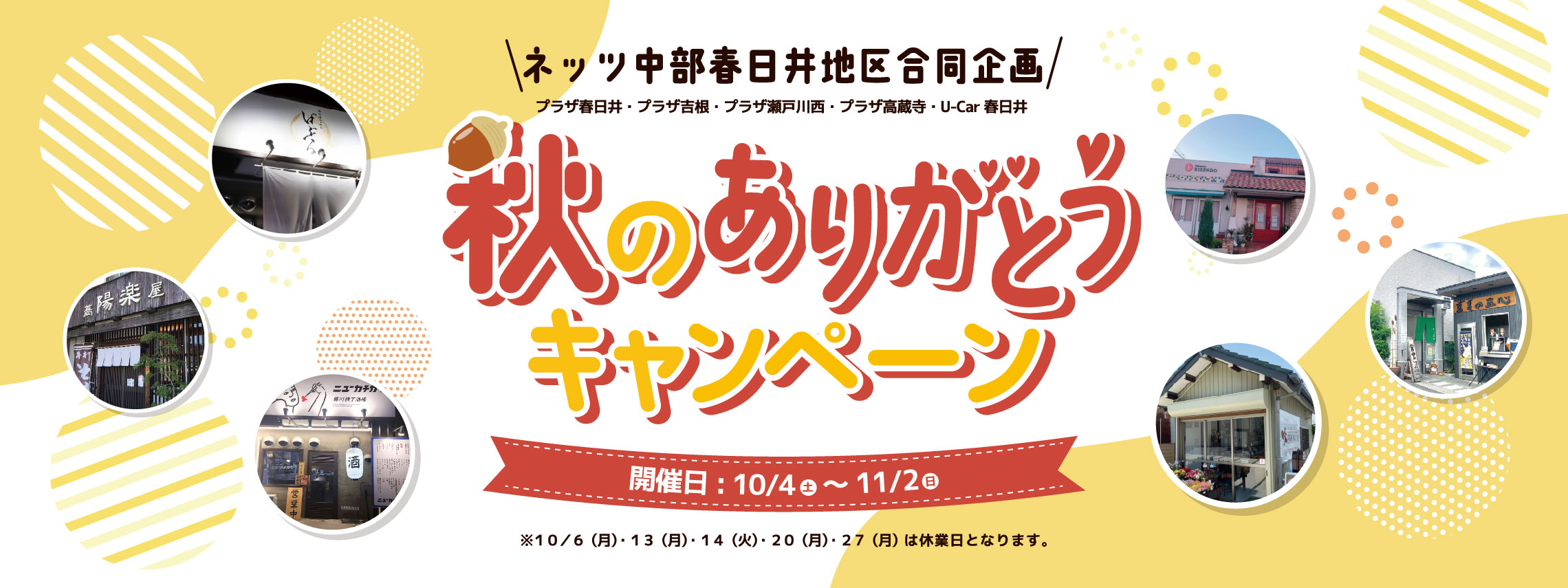 春日井地区イベント‗2280×855