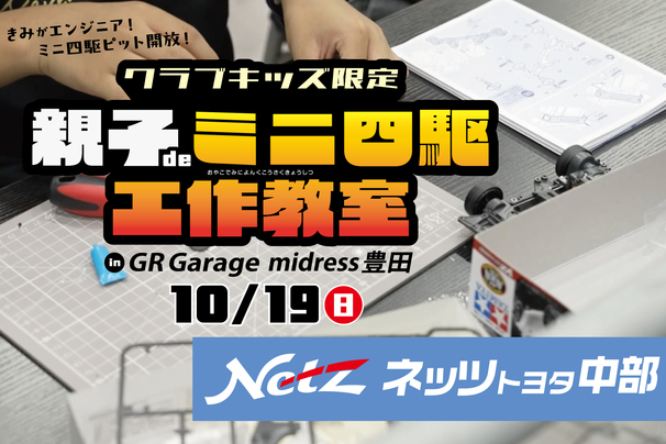 mini4wd_banner