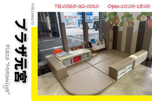 プラザ元宮 | ネッツトヨタ中部