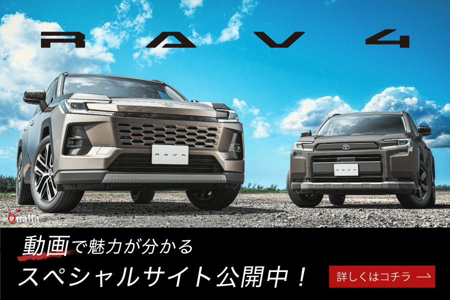 RAV4-Qualia-Banner(3：2_900-x-600)