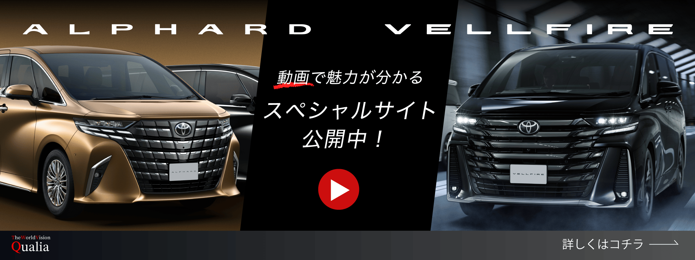 アルヴェル改良2026-Qualia-Banner(8：3_2280-x-855)