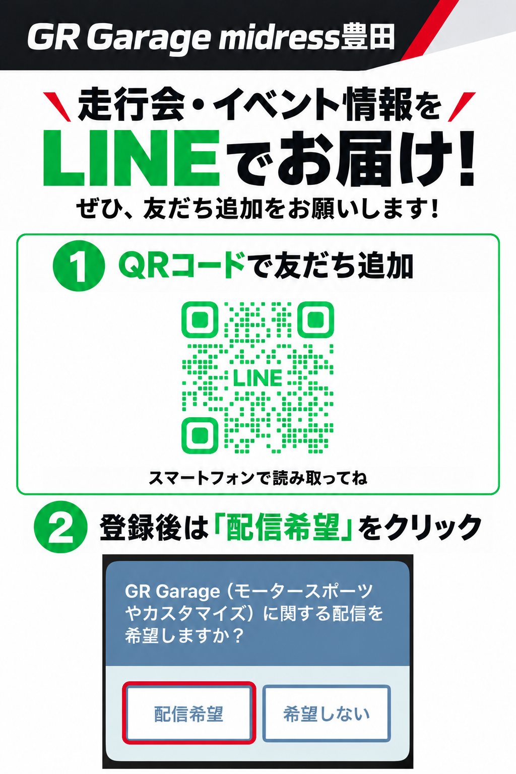 LINE登録案内バナー