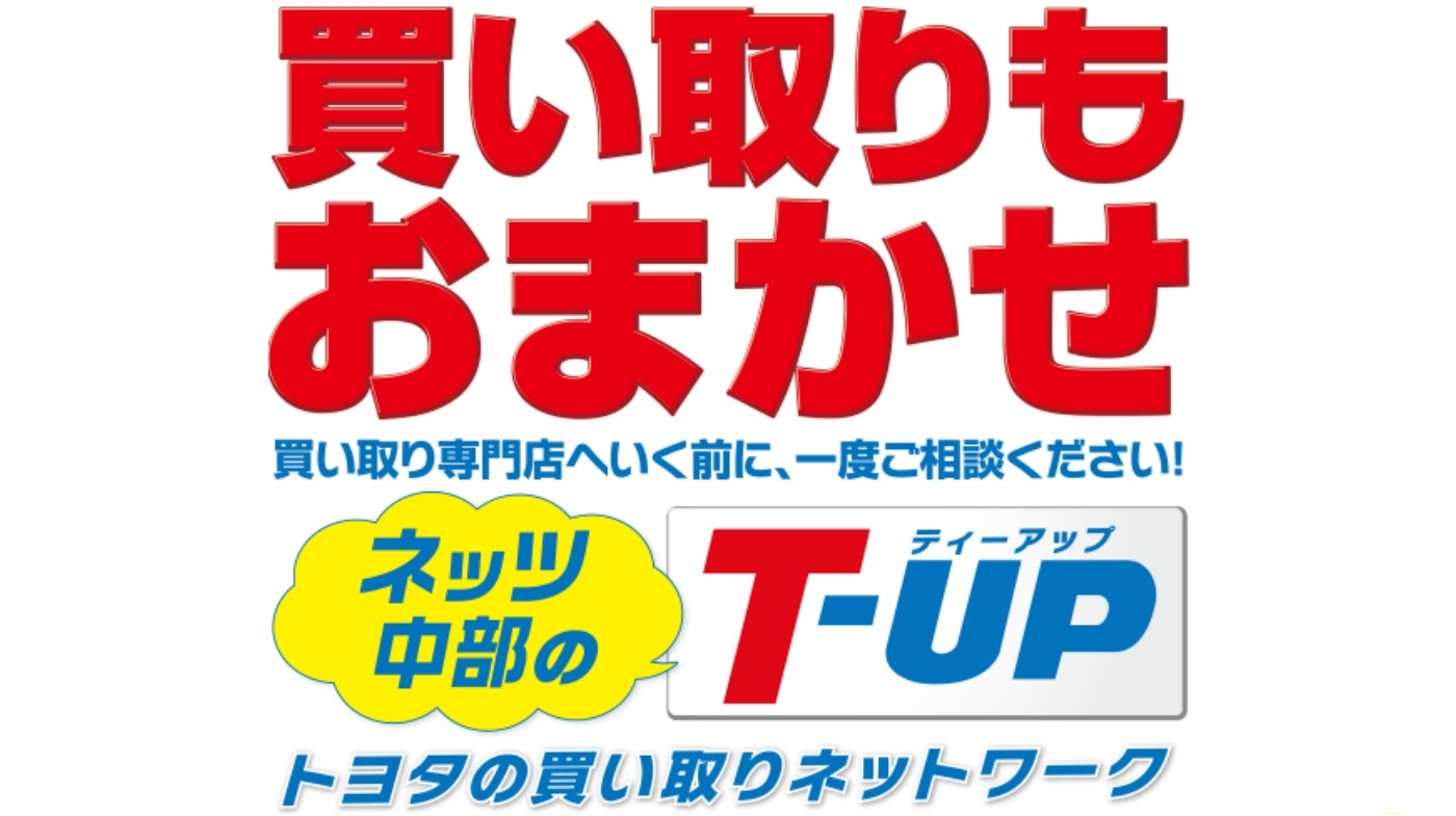 買取もおまかせ