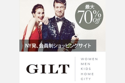 サイトGILT