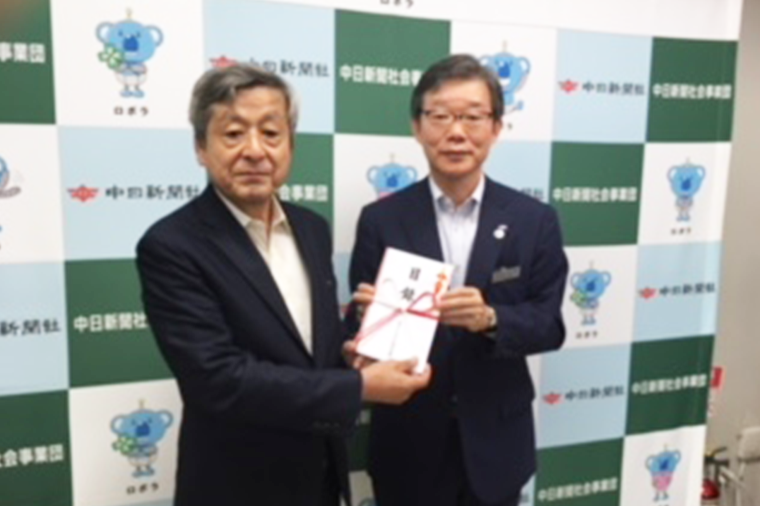 「西日本豪雨で被災された方のために」中日新聞社会事業団へ寄託