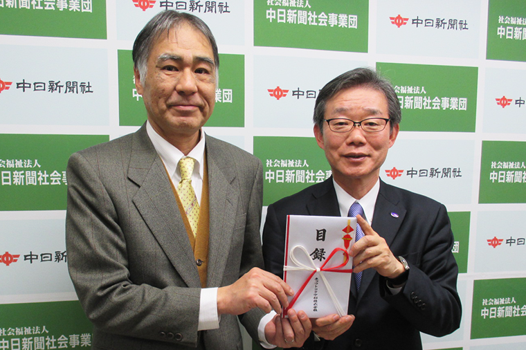 「交通遺児のために」中日新聞社会事業団へ寄付(2018年1月)