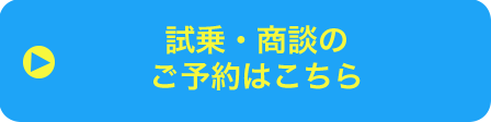 お問い合わせボタン２