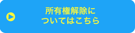 お問い合わせボタン３