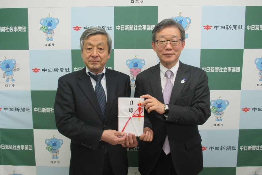 「交通遺児のために」中日新聞社会事業団へ寄付(2019年2月)