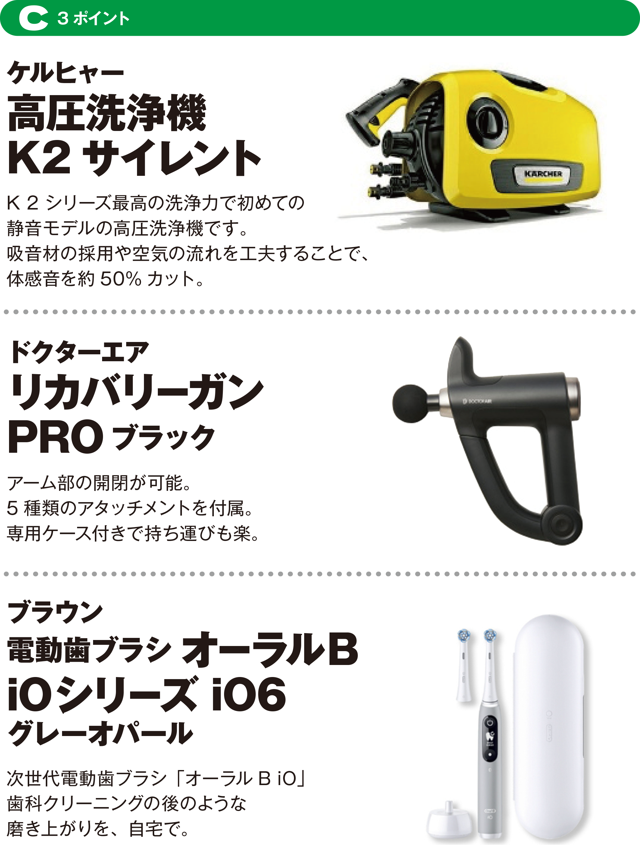 C（3ポイント）ケルヒャー高圧洗浄機 K2サイレント／ドクターエアリカバリーガン PROブラック／ブラウン電動歯ブラシ オーラルB iOシリーズ iO6 グレーオパール