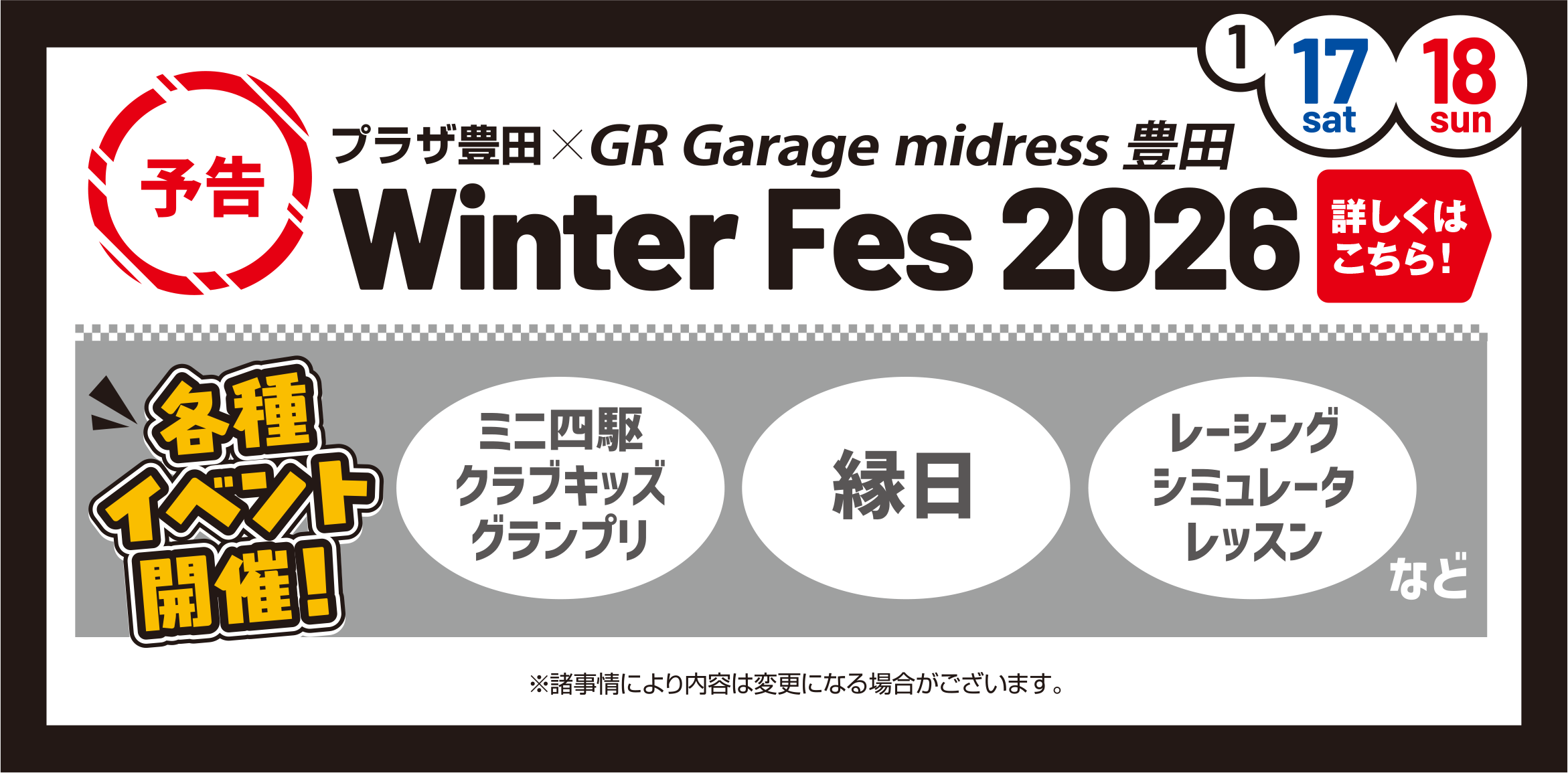 「予告」プラザ豊田xGR Garage midress豊田　Winter FES2026 1/17（sat）18（sun）各種イベント開催！「期間限定のお値打ち品カスタムパーツ特別価格」「ミニ四駆クラブキッズグランプリ」「縁日」「レーシングシミュレーターレッスン」など ※諸事情により内容は変更になる場合がございます。