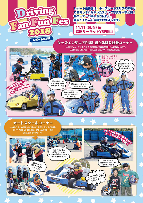 Netz ネッツトヨタ中部　熱中クラブキッズ　会報誌 vol.003